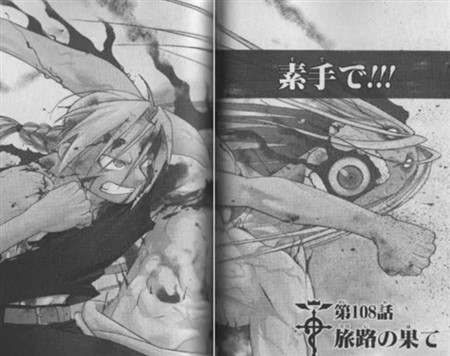 鋼の錬金術師 ネタバレ