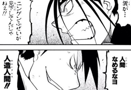 鋼の錬金術師 エンヴィー