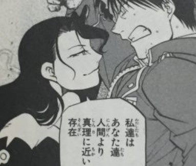 鋼の錬金術師 ラスト