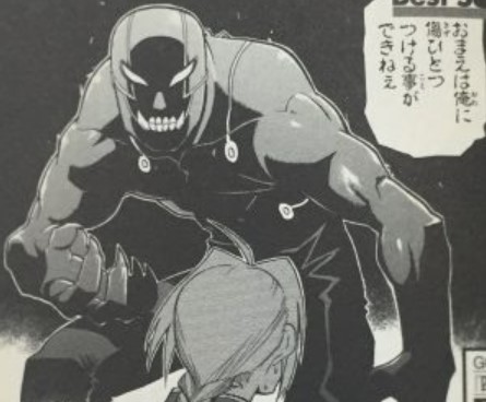 鋼の錬金術師 グリード