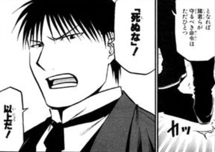 鋼の錬金術師 ロイ・マスタング